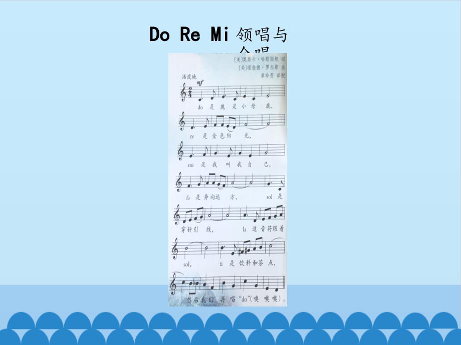 三年级上册音乐课件-第一单元我的朋友Do Re Mi苏少版 (共27张PPT)_第3页