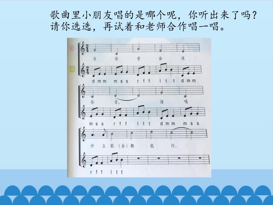 三年级上册音乐课件-第一单元我的朋友Do Re Mi苏少版 (共27张PPT)_第4页