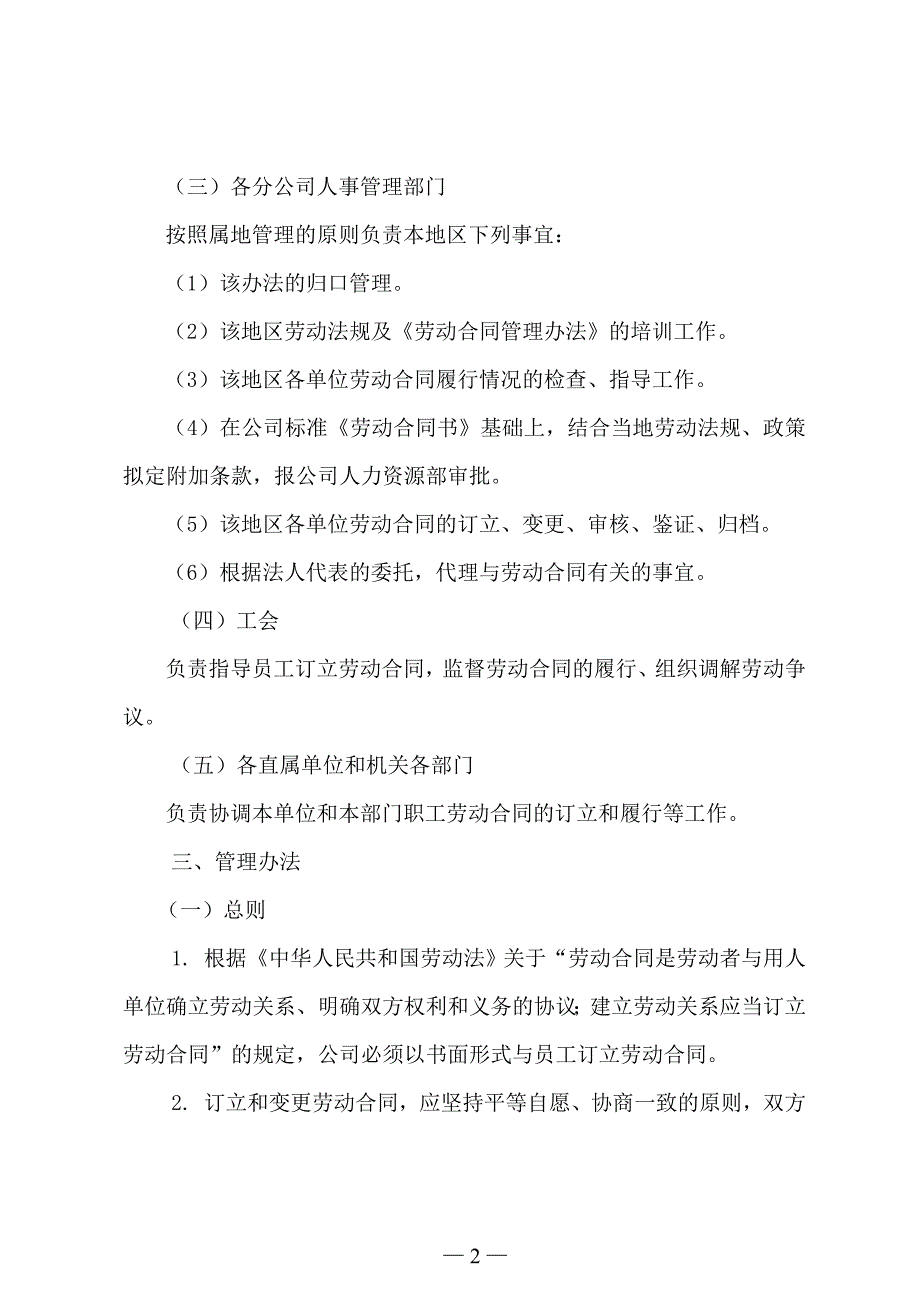 (2020年）油田公司劳动合同管理办法__第2页