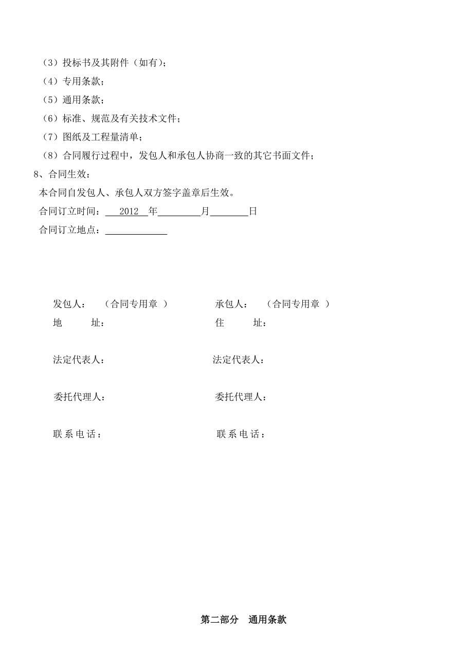 北京市房屋建设工程劳务分包合同(含安全协议BF-2009-0208)_第5页