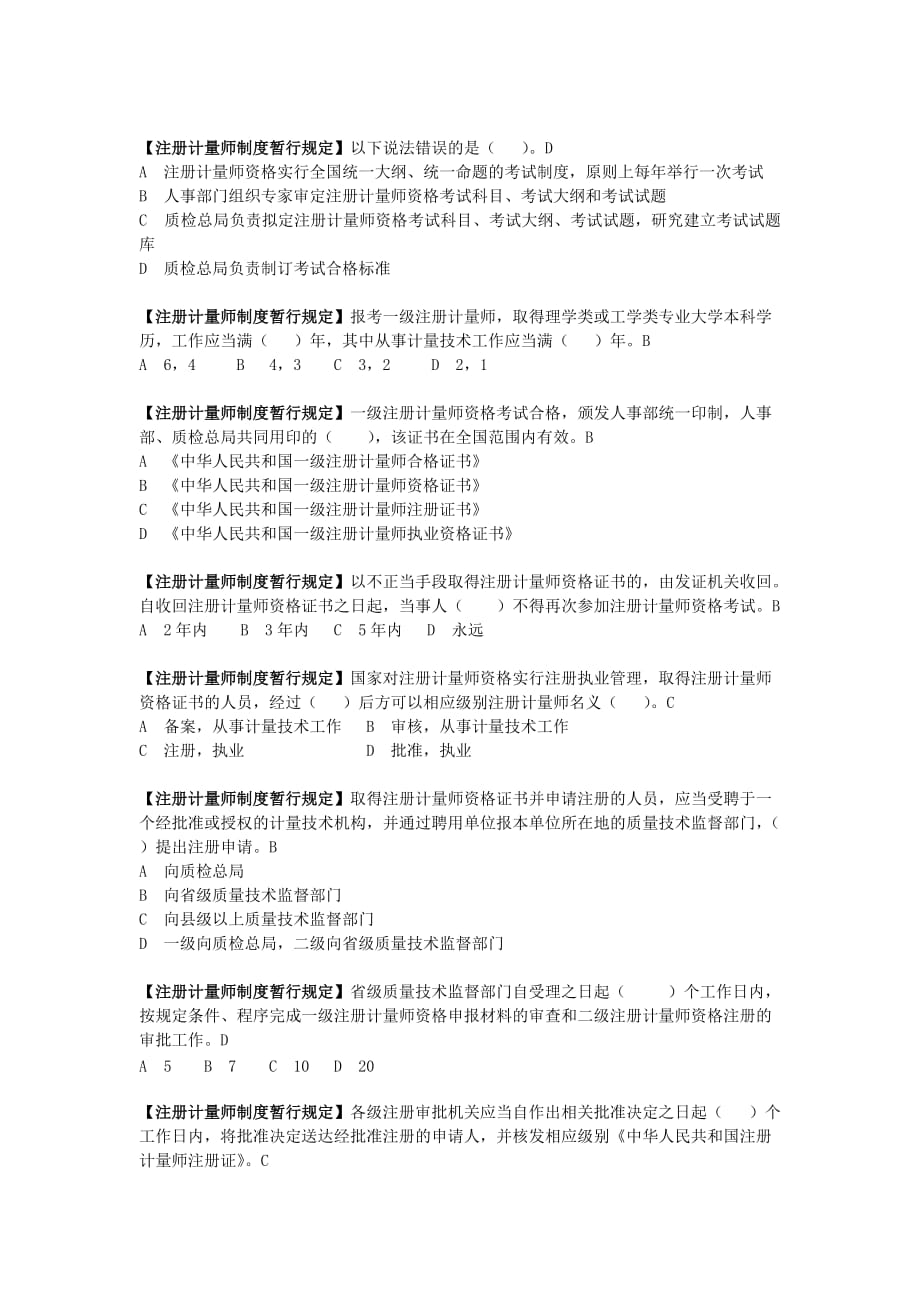 (2020年）注册计量师制度选择题题库及答案__第2页