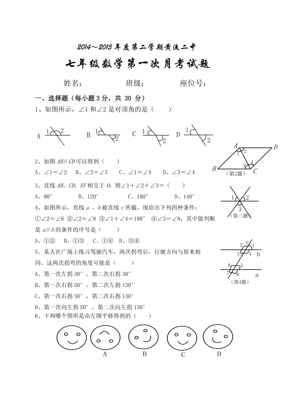 人教版七年级数学下册第一章试题.doc_第1页