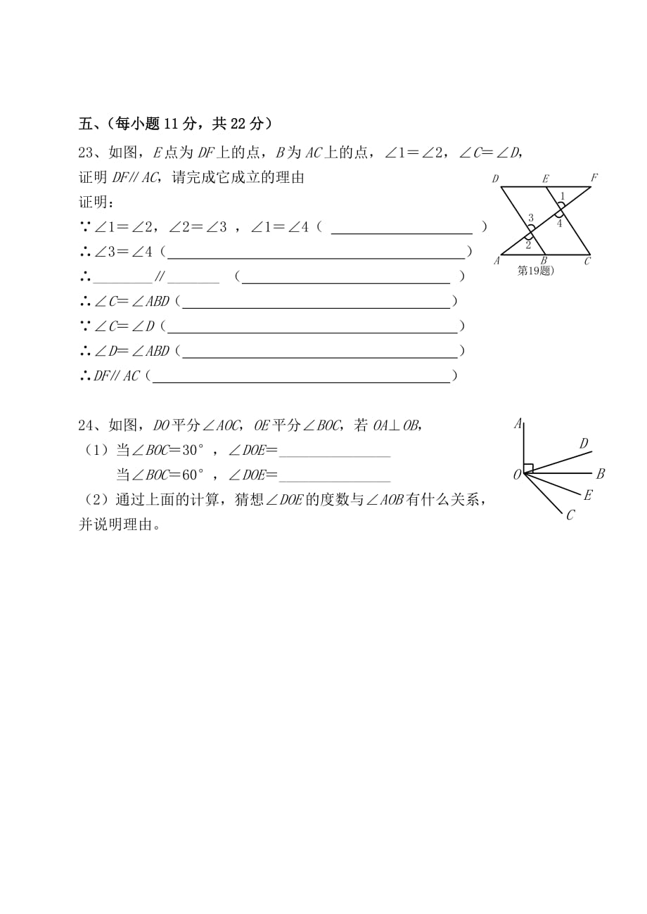 人教版七年级数学下册第一章试题.doc_第4页