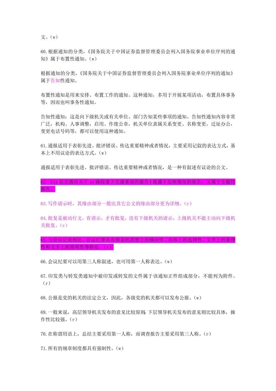 事业单位综合基础知识复习题公务写作_第5页