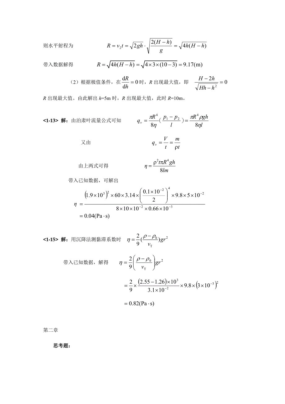 大学基础物理学课后答案 主编习岗 .doc_第3页