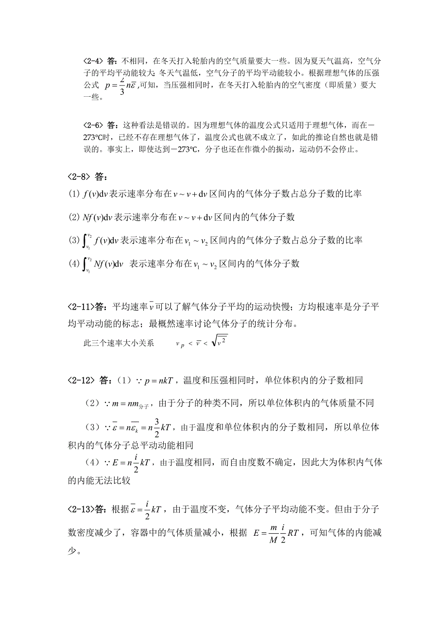 大学基础物理学课后答案 主编习岗 .doc_第4页