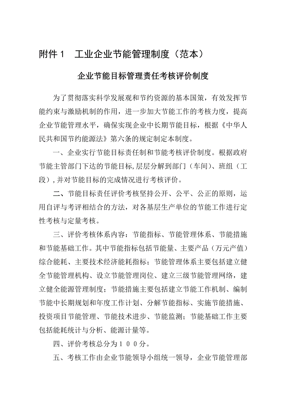 2020年能源管理制度__第1页