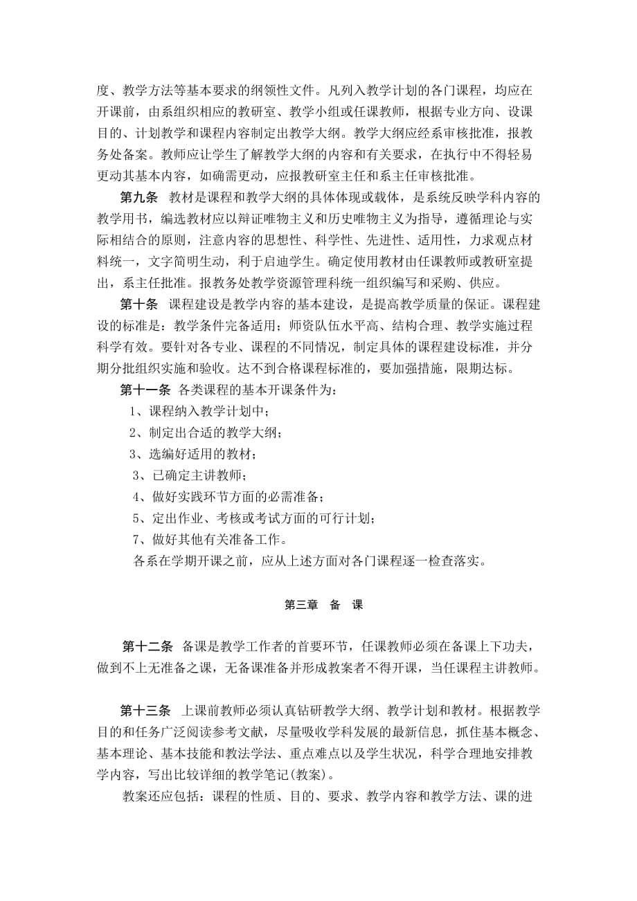 (2020年）玉溪师范学院教学基本环节的管理规程__第2页