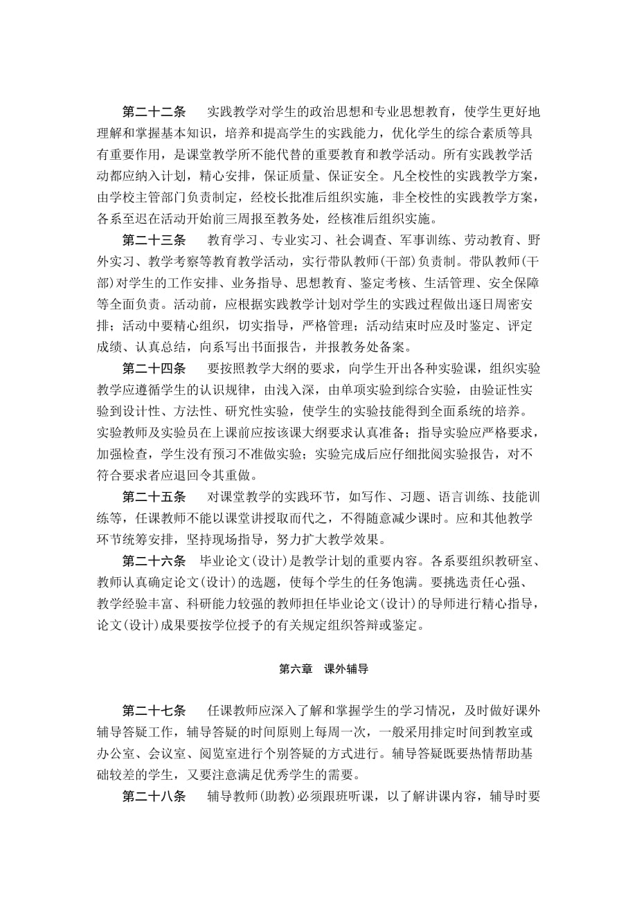 (2020年）玉溪师范学院教学基本环节的管理规程__第4页