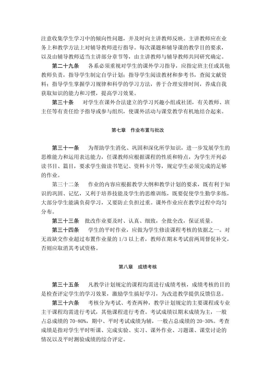 (2020年）玉溪师范学院教学基本环节的管理规程__第5页