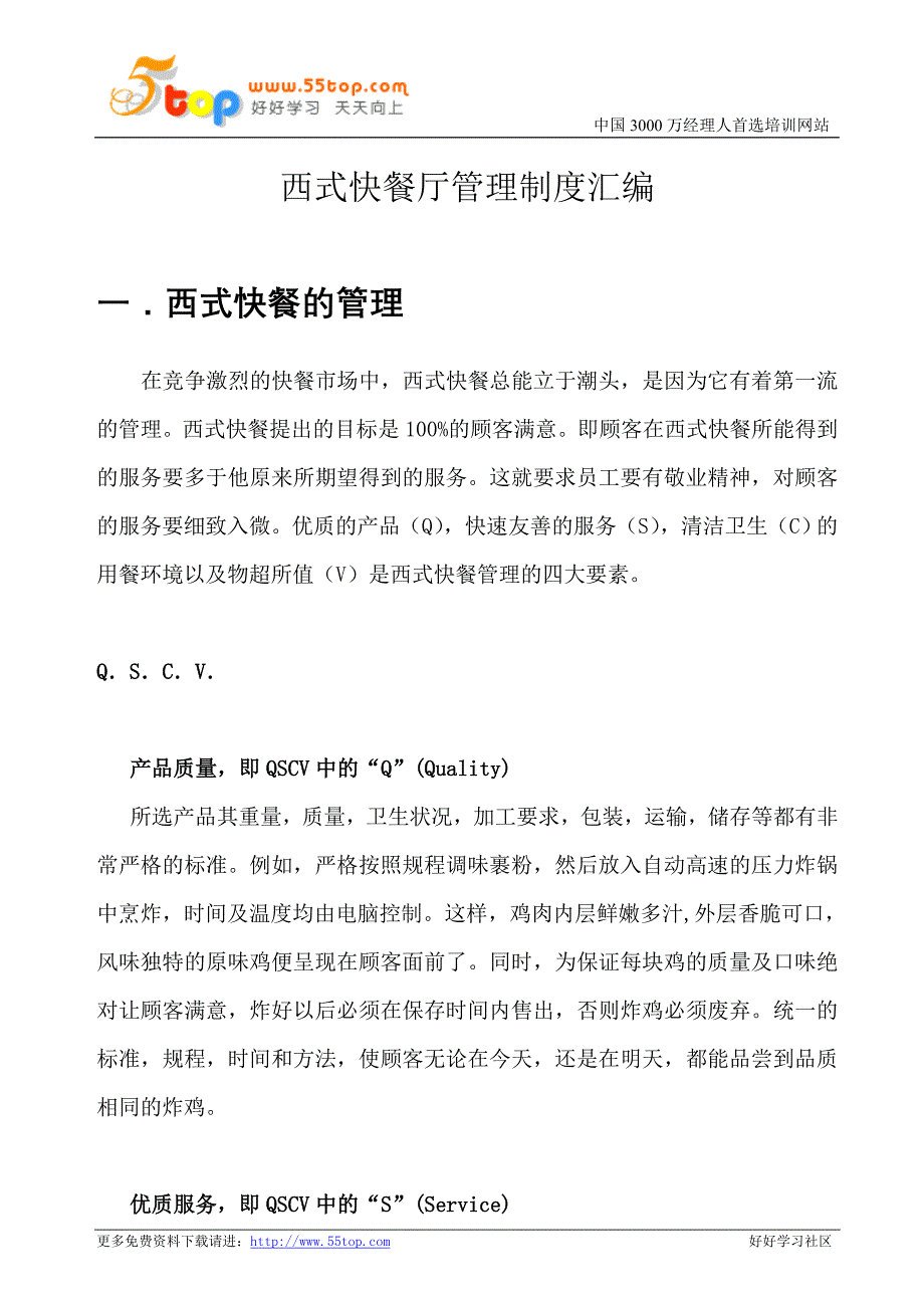 (2020年）西式快餐厅管理制度汇编__第1页