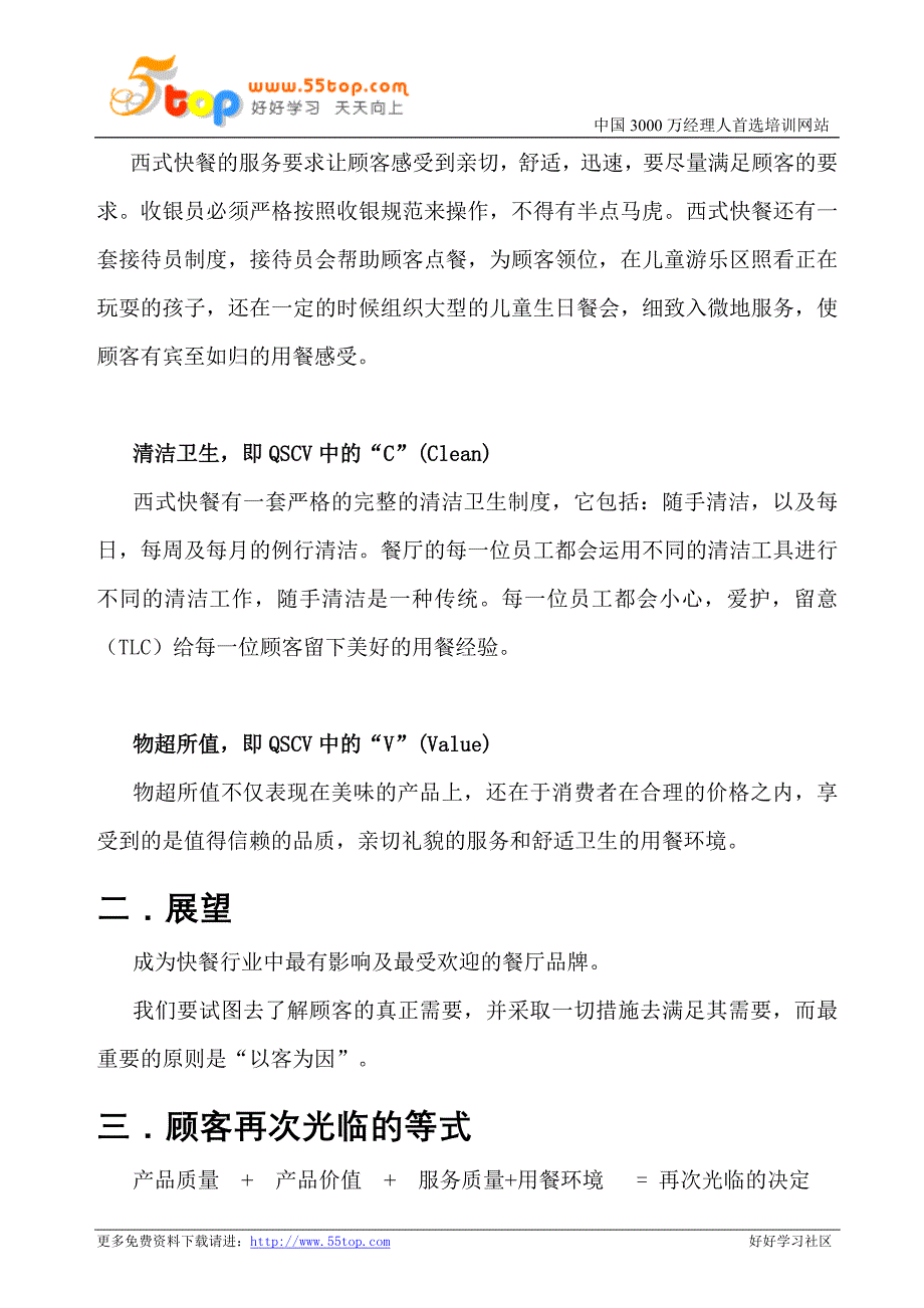 (2020年）西式快餐厅管理制度汇编__第2页