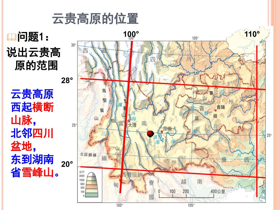 云贵高原和四川盆地幻灯片课件_第4页