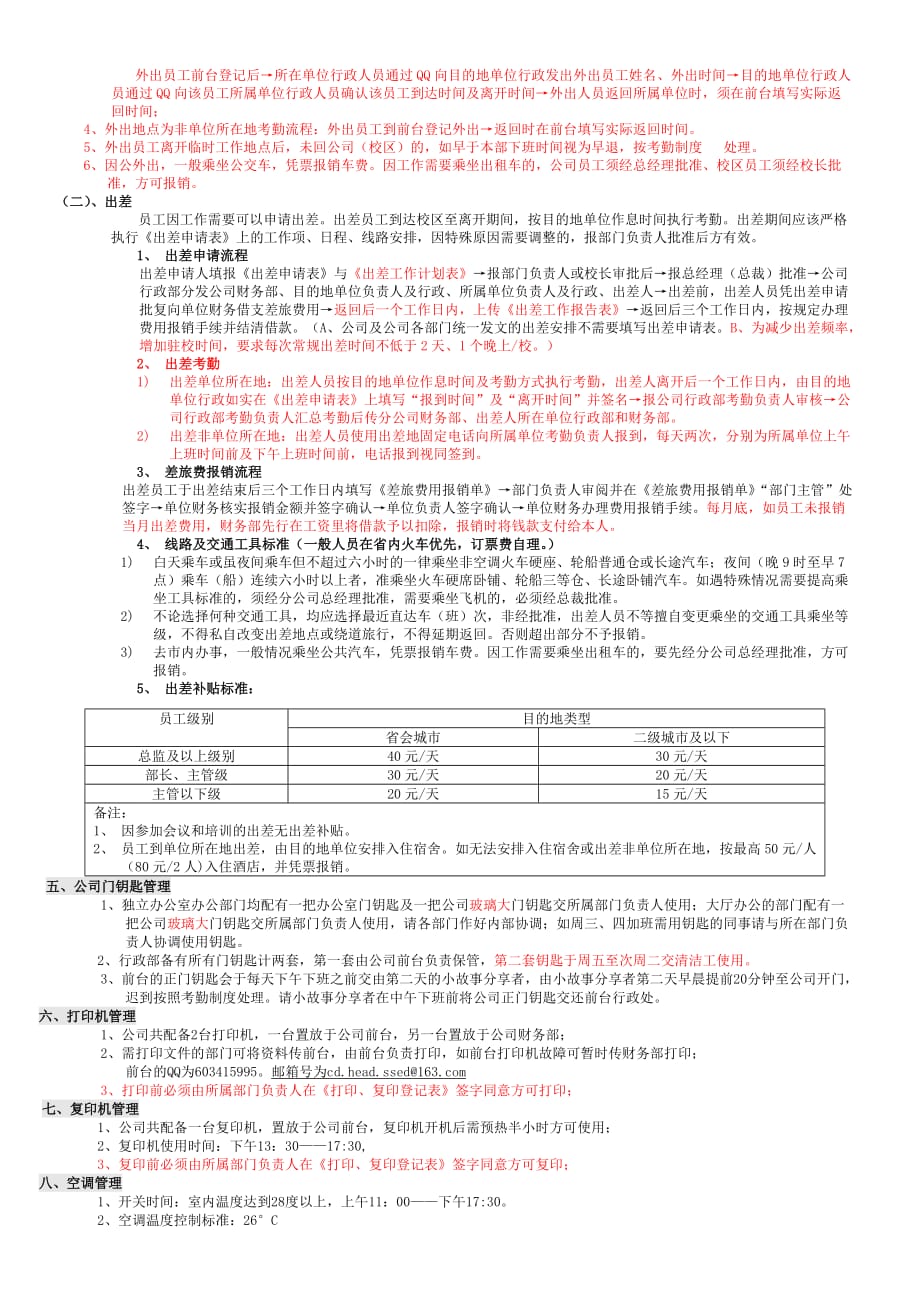 (2020年）适用于各种企业的行政管理制度__第2页