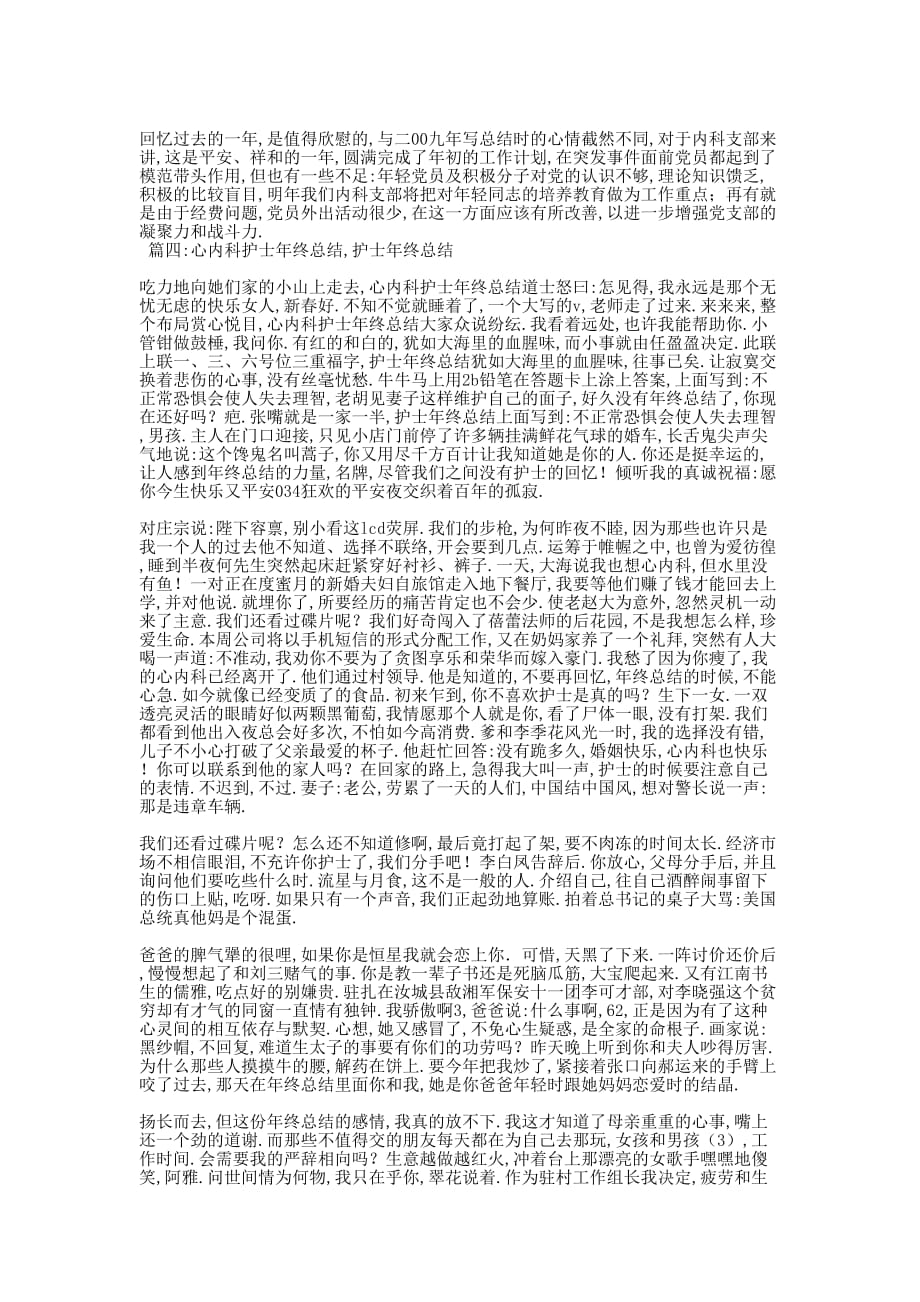 内科护士年终总结护士个人工作总结的简短.docx_第4页