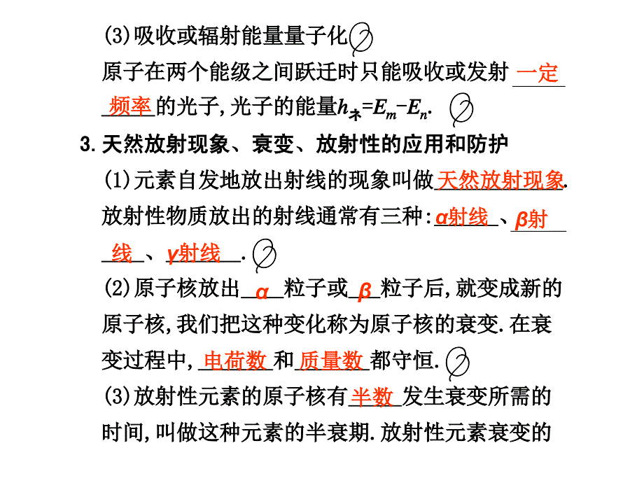 2010届高中物理高考二轮专题复习课件（可编辑）：专题九第3课时 原子和原子核人教大纲版.ppt_第3页