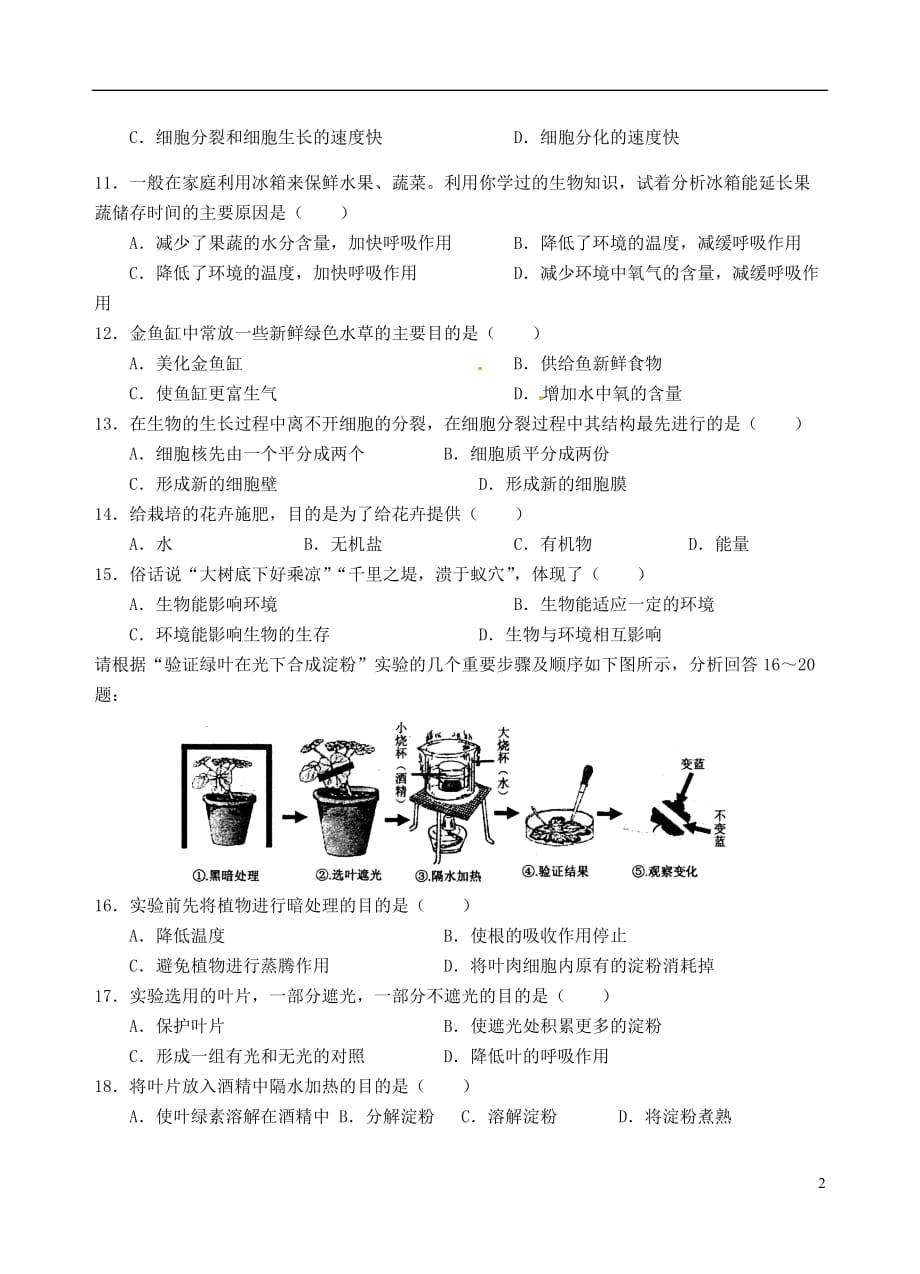 福建省泉州市2012-2013学年七年级生物上学期期末考试试题 新人教版.doc_第2页