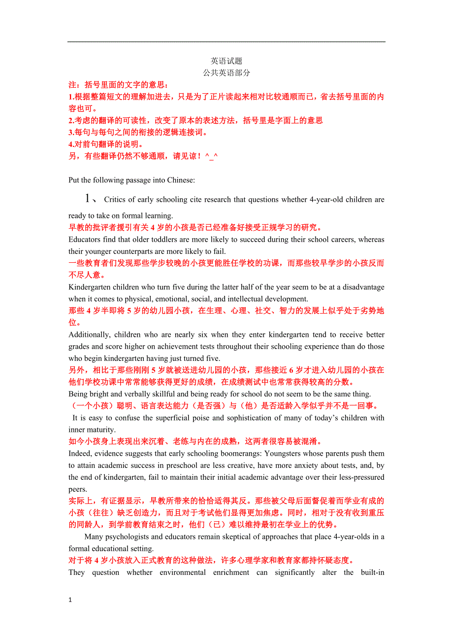 英语试题20篇(翻译)资料讲解_第1页