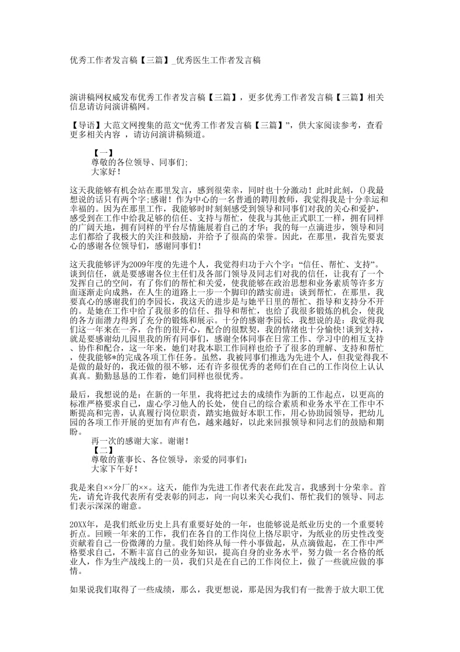 优秀工作者发言稿【三篇】_优秀医生工作者发的言稿.docx_第1页