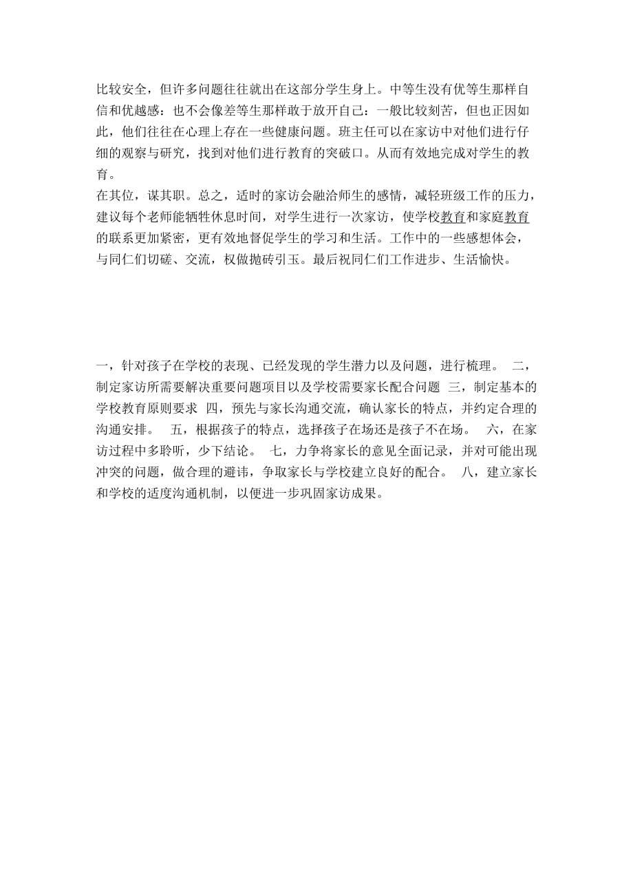 教师如何进行家访 (1).doc_第4页