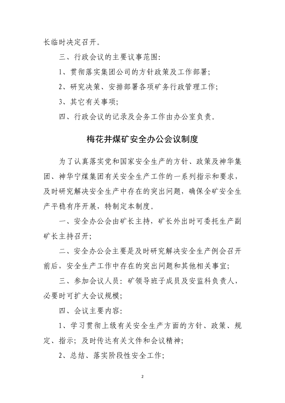 2020年梅花井煤矿行政综合管理类制度(成稿)__第2页