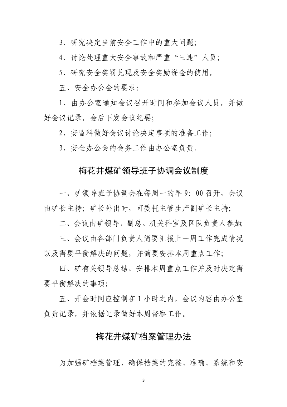 2020年梅花井煤矿行政综合管理类制度(成稿)__第3页