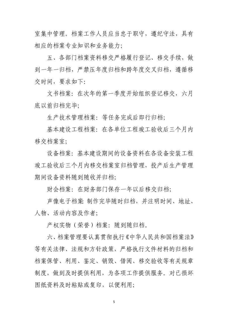2020年梅花井煤矿行政综合管理类制度(成稿)__第5页