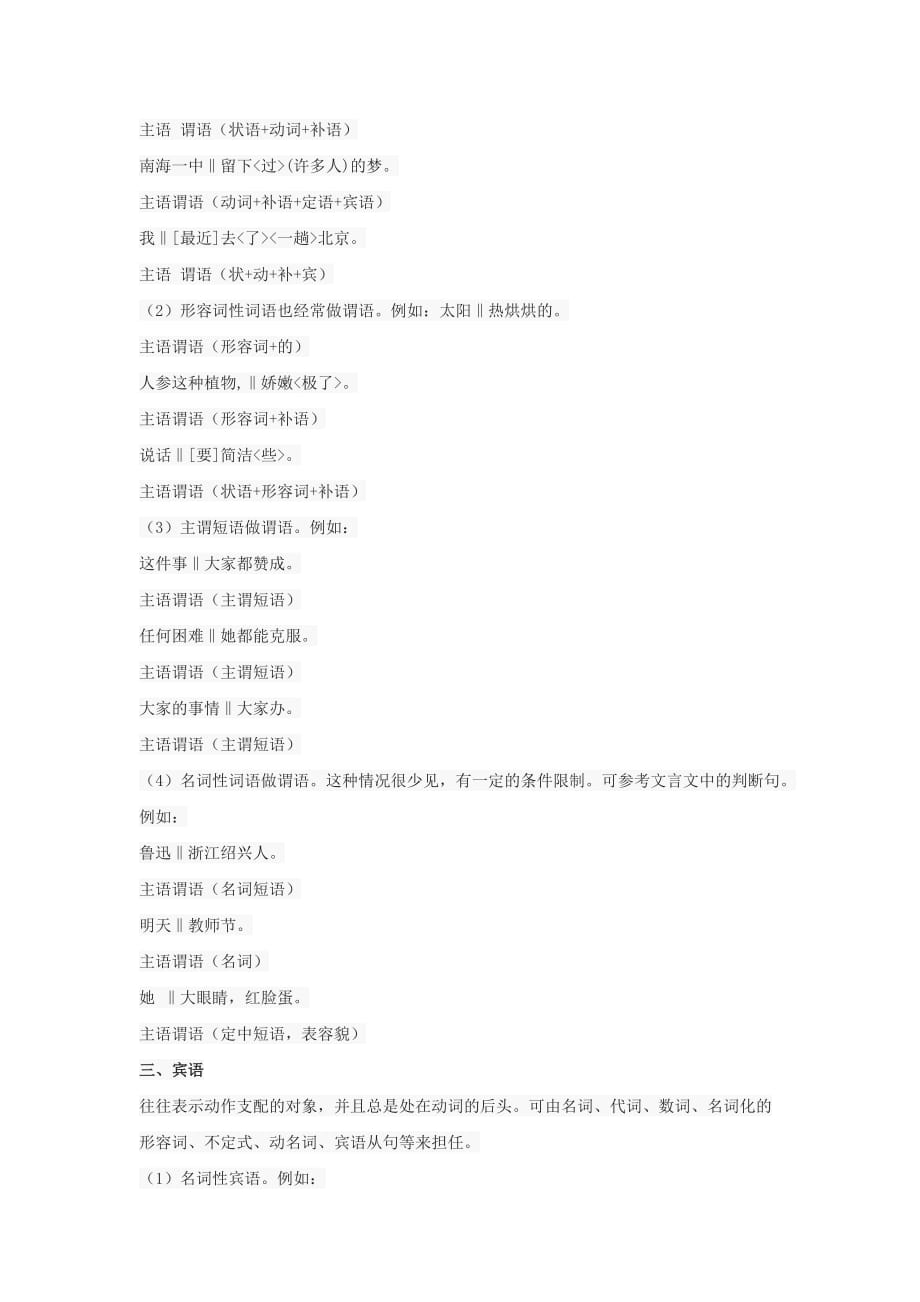初中语文句子成分分析,三图教你看懂句子结构.doc_第3页