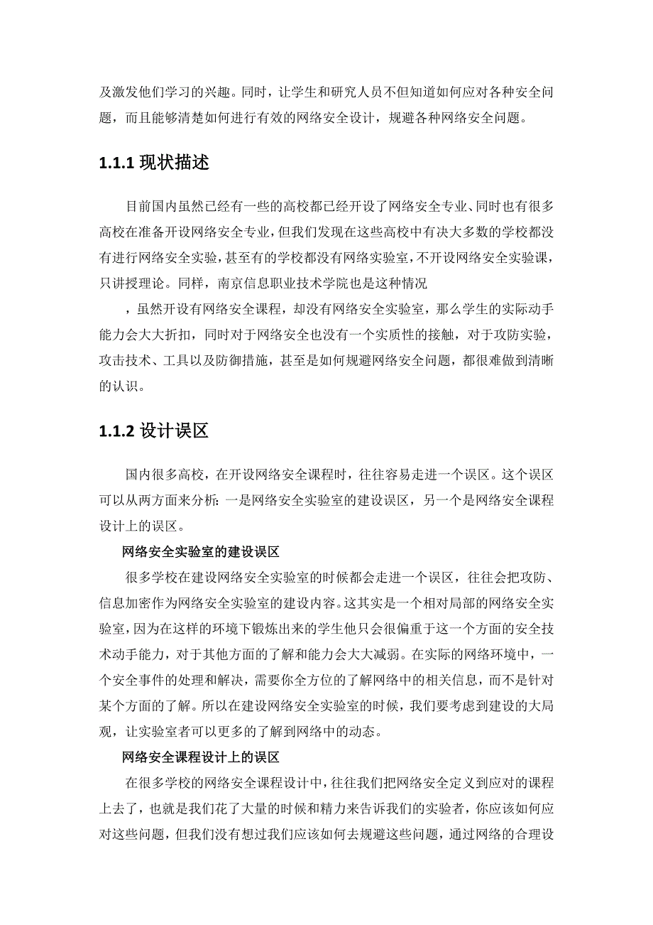 南京信息职业技术学院安全实验室建设项目中新金盾解决-终稿_第4页