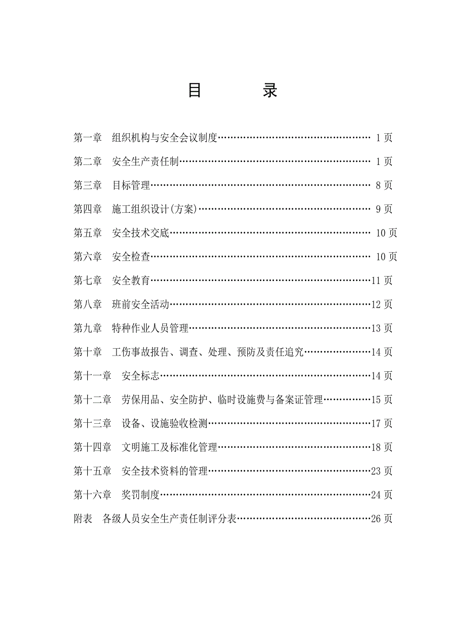 2020年（管理制度）责任成本管理制度_ (161)_第2页