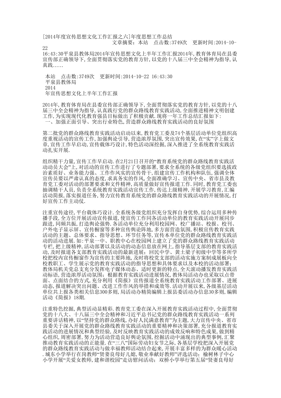 [2014年度宣传思想文化工作汇报之六]年度思想工作的总结.docx_第1页