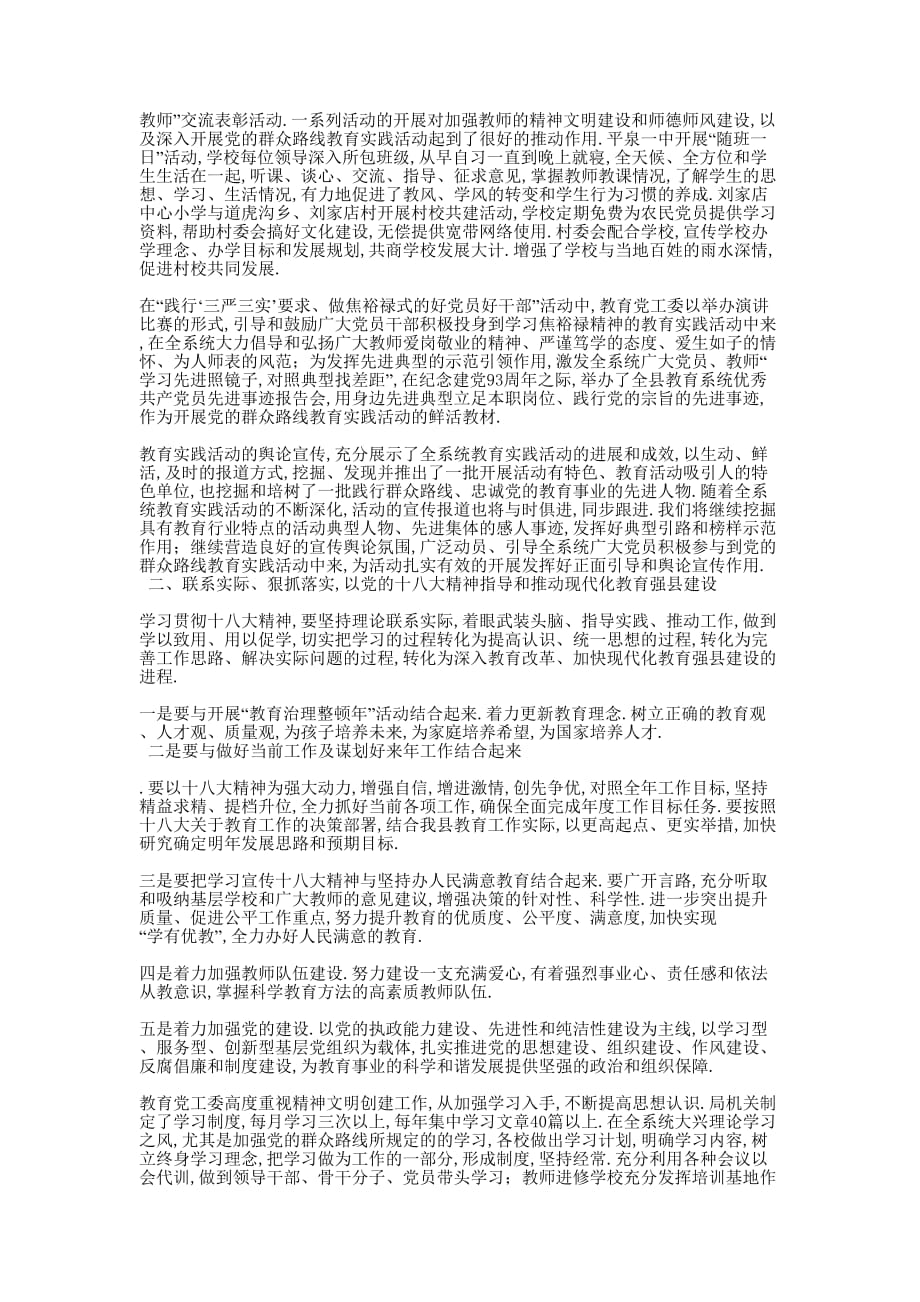 [2014年度宣传思想文化工作汇报之六]年度思想工作的总结.docx_第2页