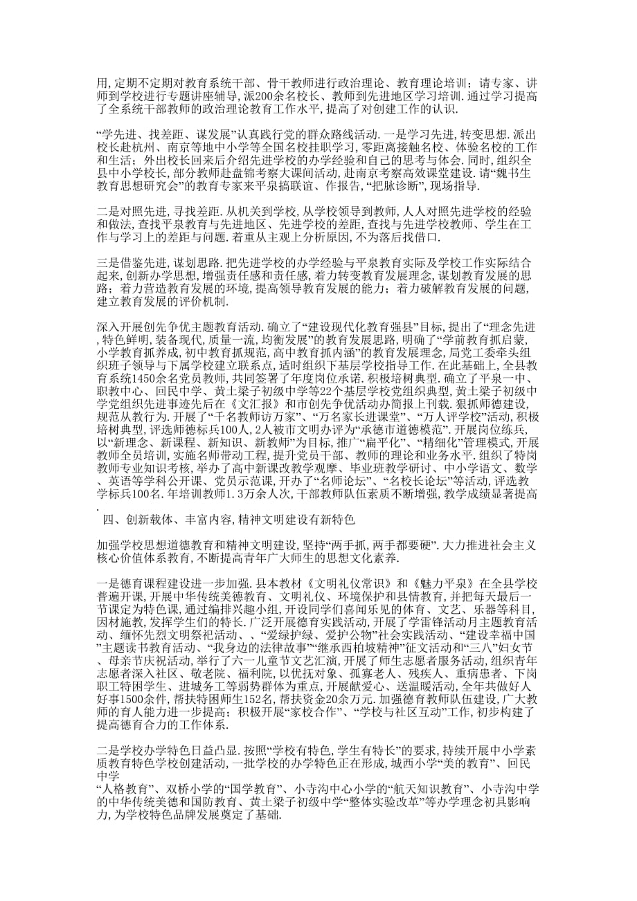 [2014年度宣传思想文化工作汇报之六]年度思想工作的总结.docx_第3页