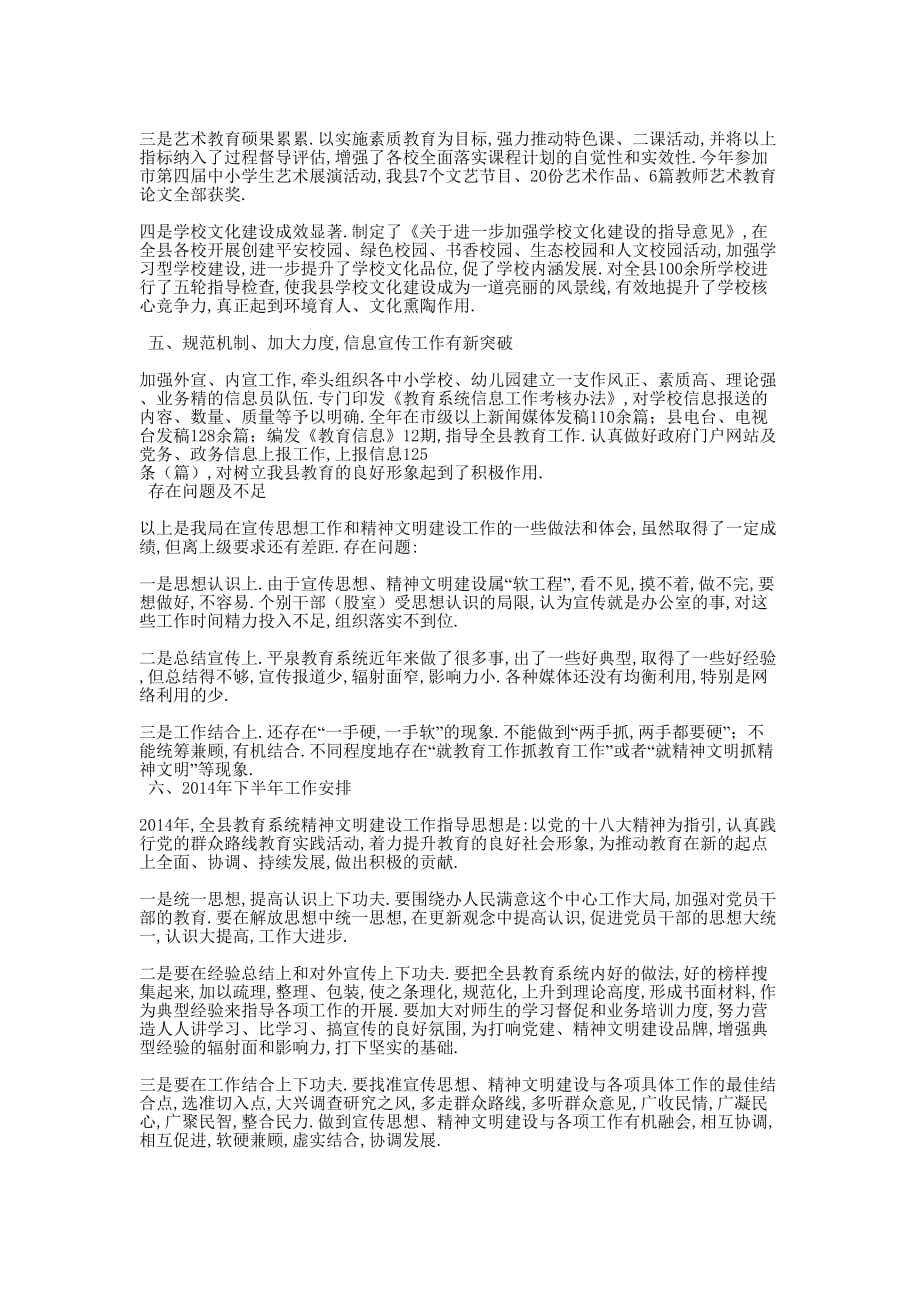 [2014年度宣传思想文化工作汇报之六]年度思想工作的总结.docx_第4页