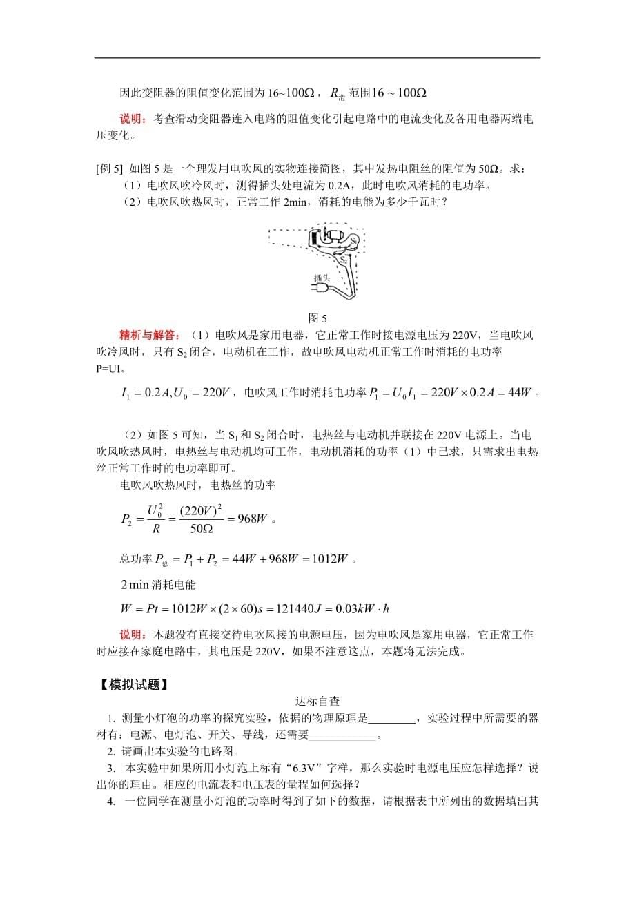 八年级物理测量小灯泡的电功率人教实验版知识精讲.doc_第5页