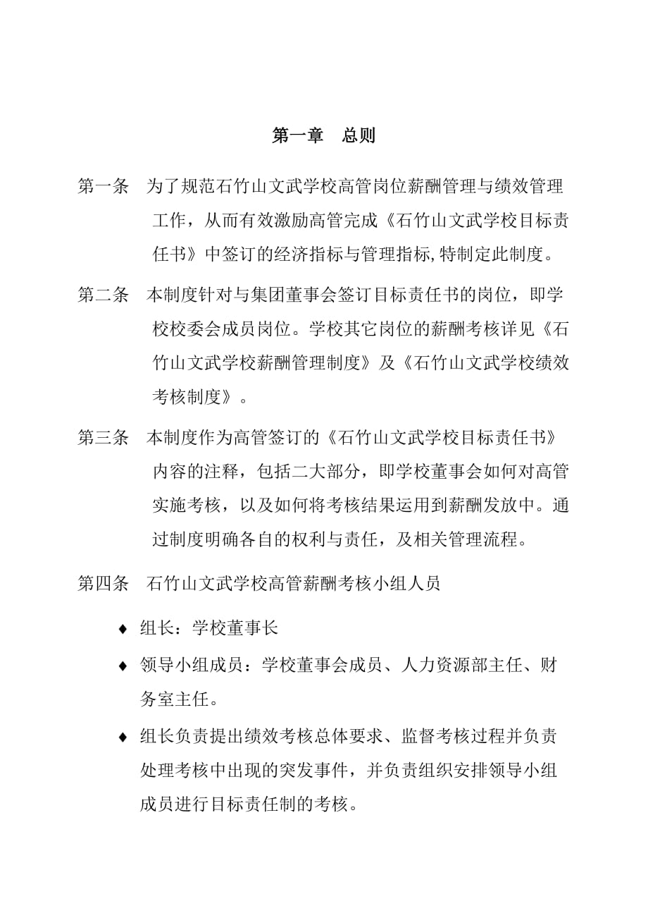 (2020年）石竹山文武学校高管薪酬考核管理办法__第3页