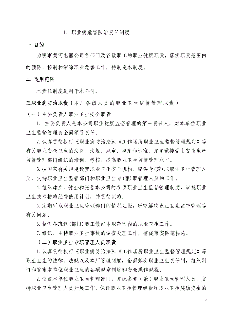 (2020年）职业卫生管理规章制度__第2页