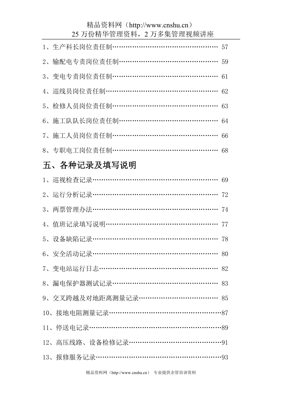 (2020年）生产制度-生产部工作管理制度（DOC104页）__第3页