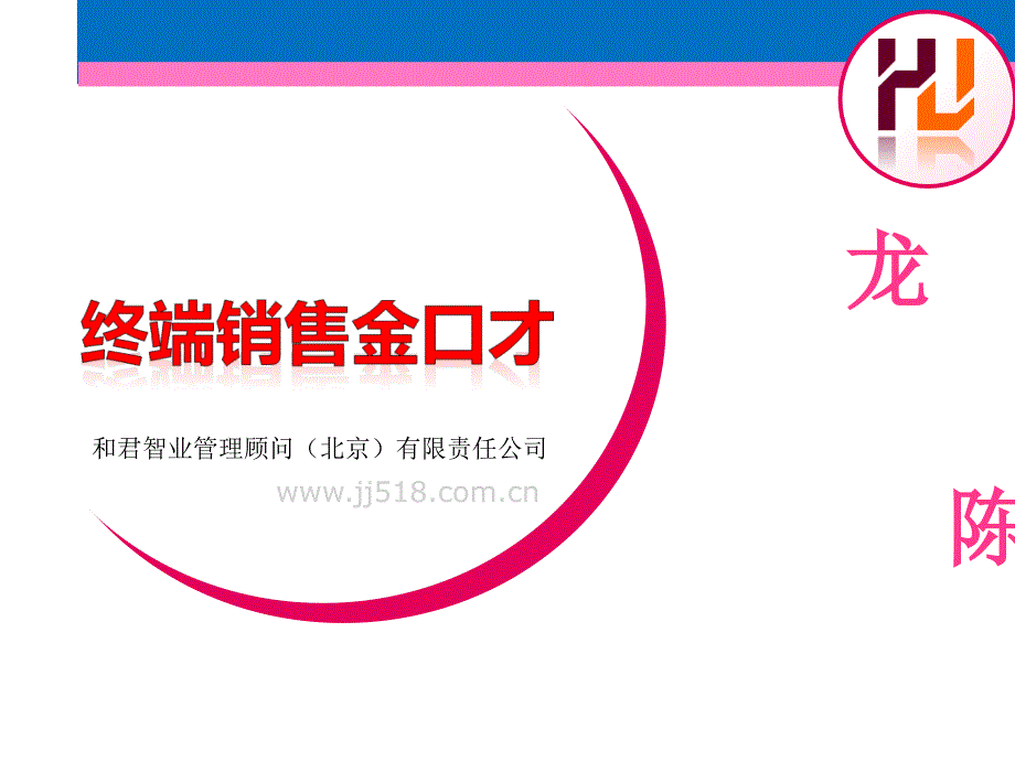 终端销售金口才--欧派知识讲解_第1页