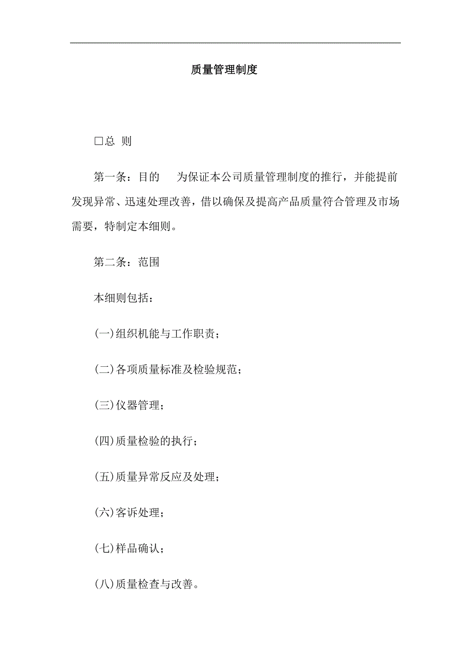 (2020年）质量管理制度__第1页