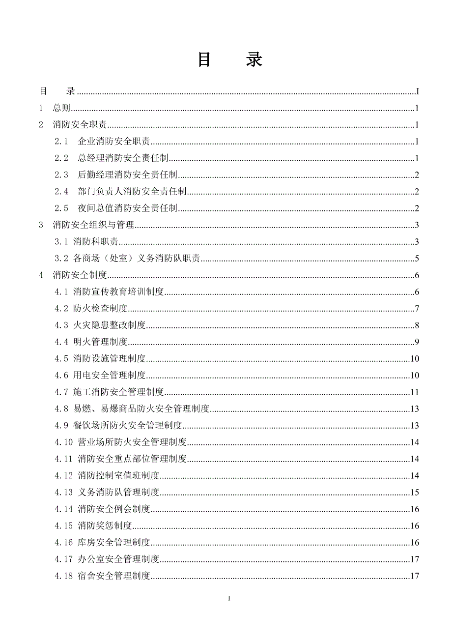 (2020年）消防安全工作标准化管理制度__第2页