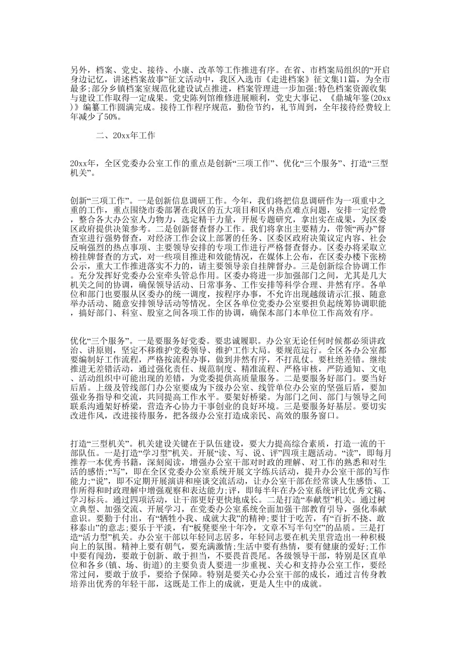 【区委经济工作会议讲话稿】 经济工作会议讲的话稿.docx_第2页