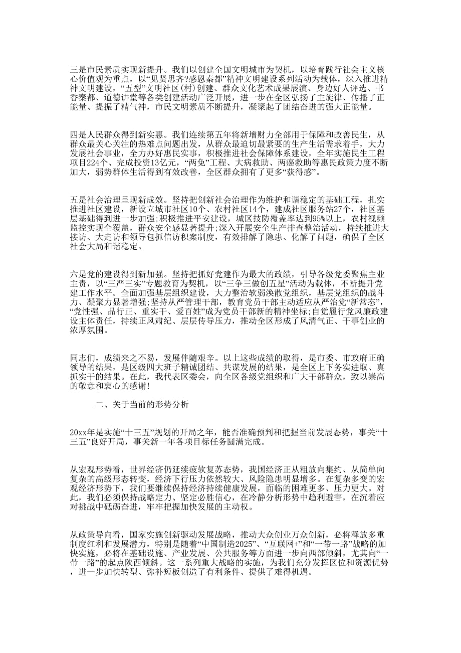 【区委经济工作会议讲话稿】 经济工作会议讲的话稿.docx_第4页