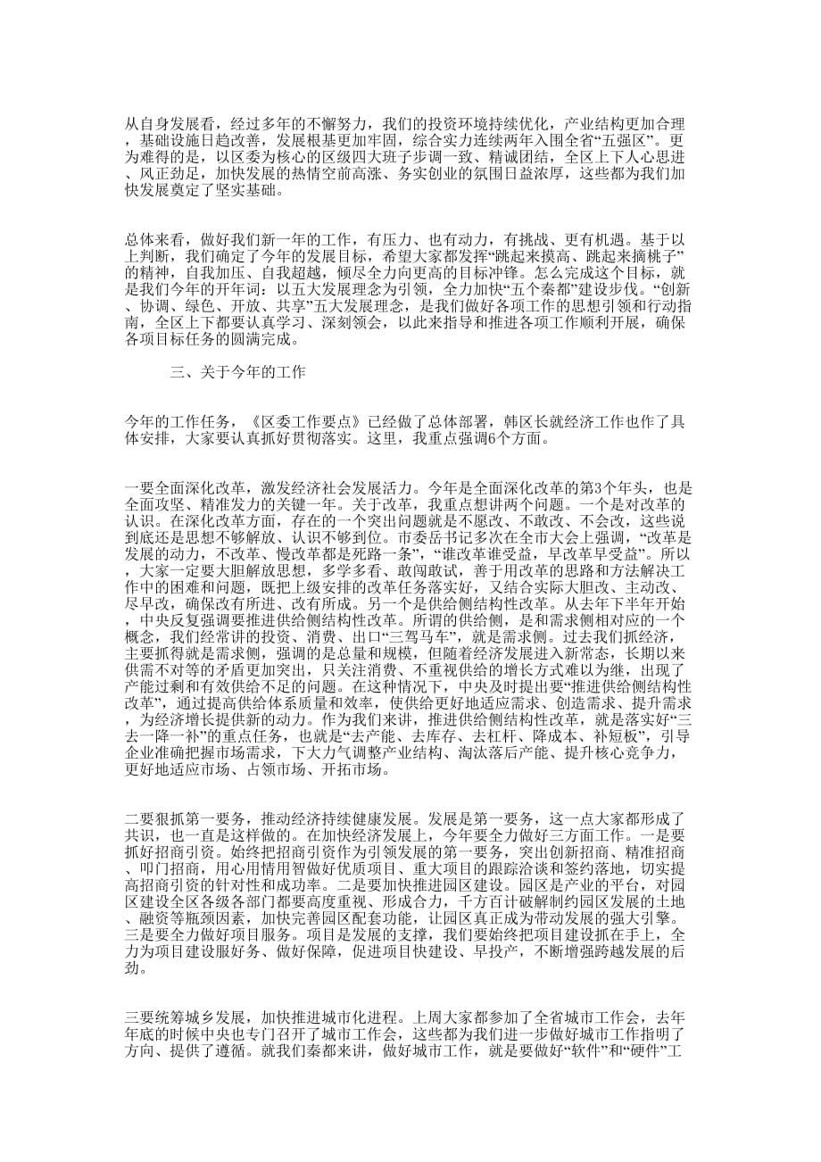 【区委经济工作会议讲话稿】 经济工作会议讲的话稿.docx_第5页