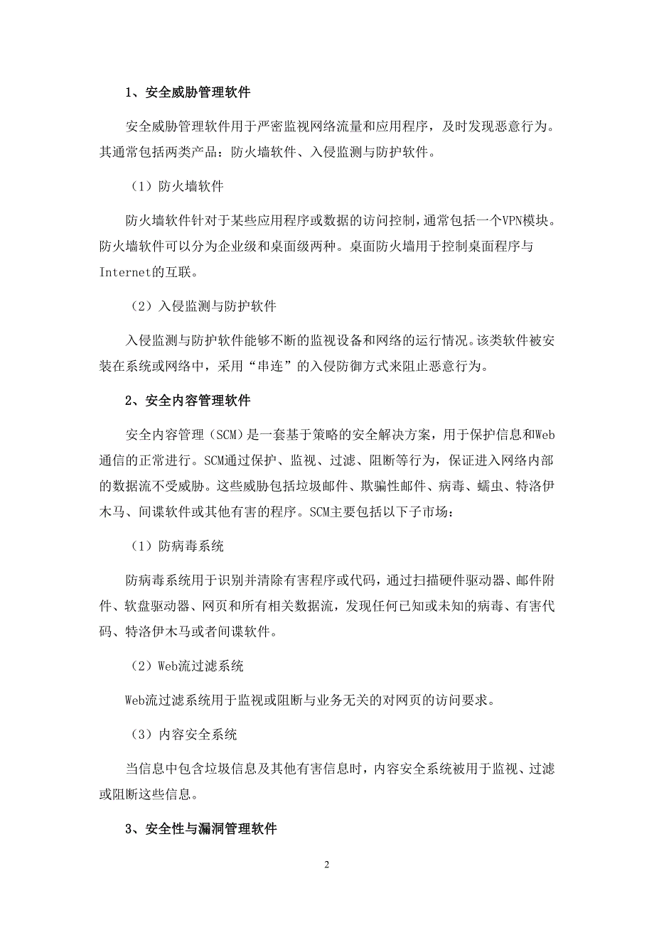 2020年(行业分析）信息安全行业及其相关上市公司分析_第2页