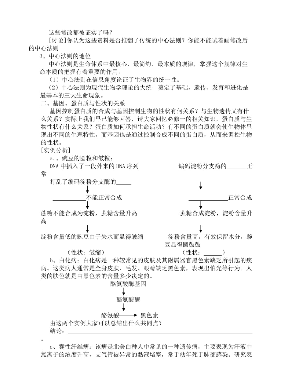 《基因对性状的控制》-教学设计与反思_第2页