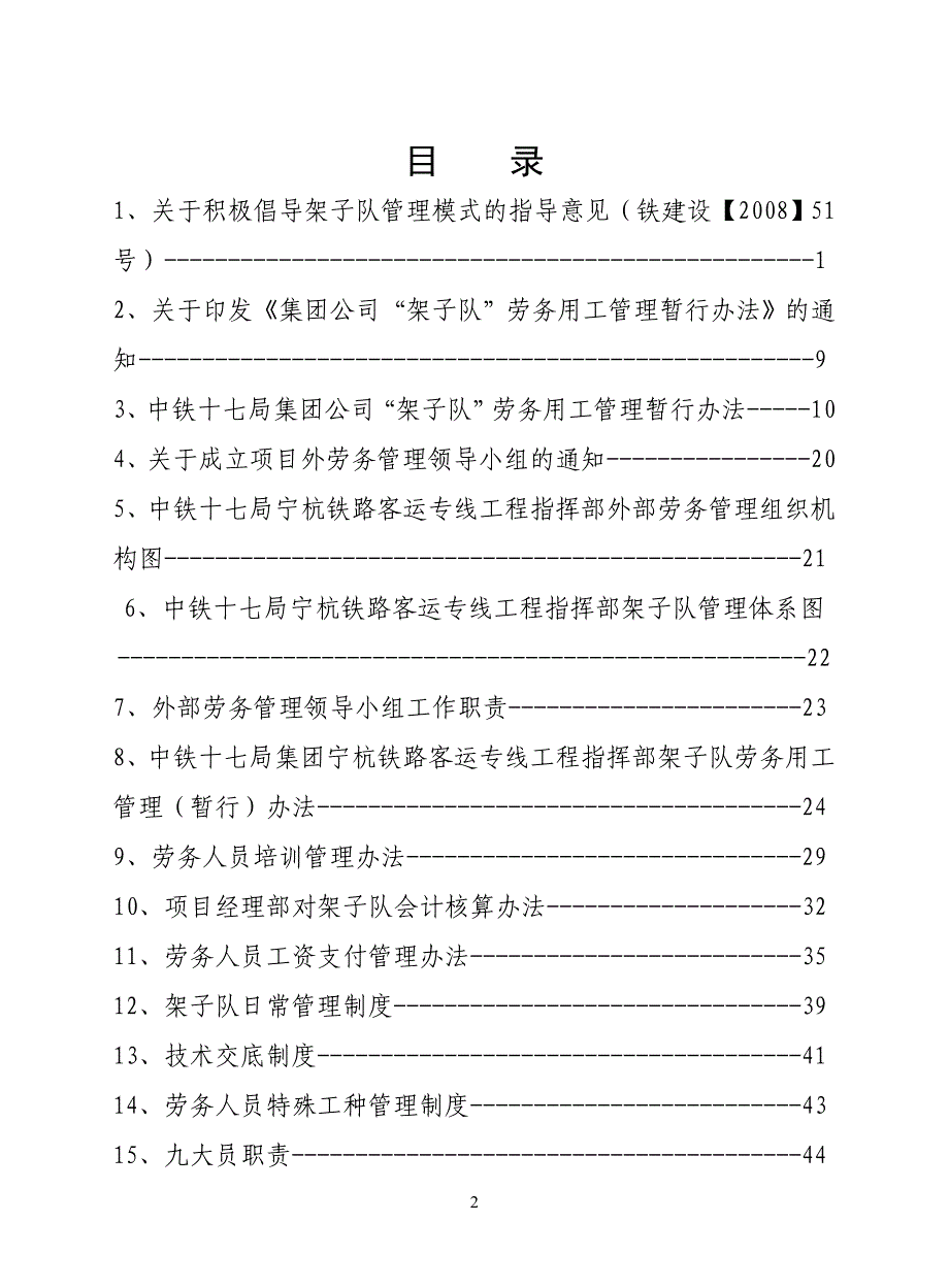 2020年宁杭架子队管理办法(最终)__第2页