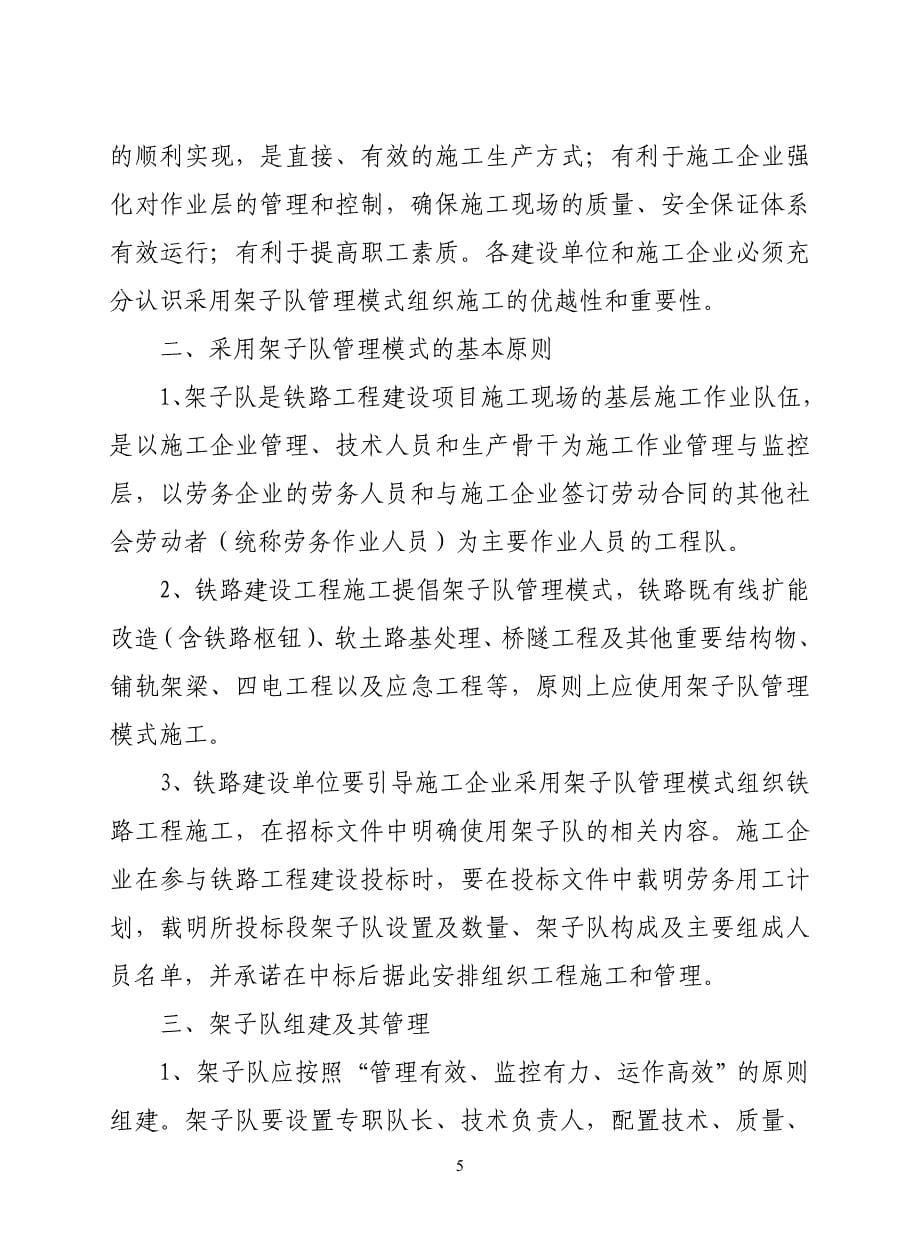 2020年宁杭架子队管理办法(最终)__第5页