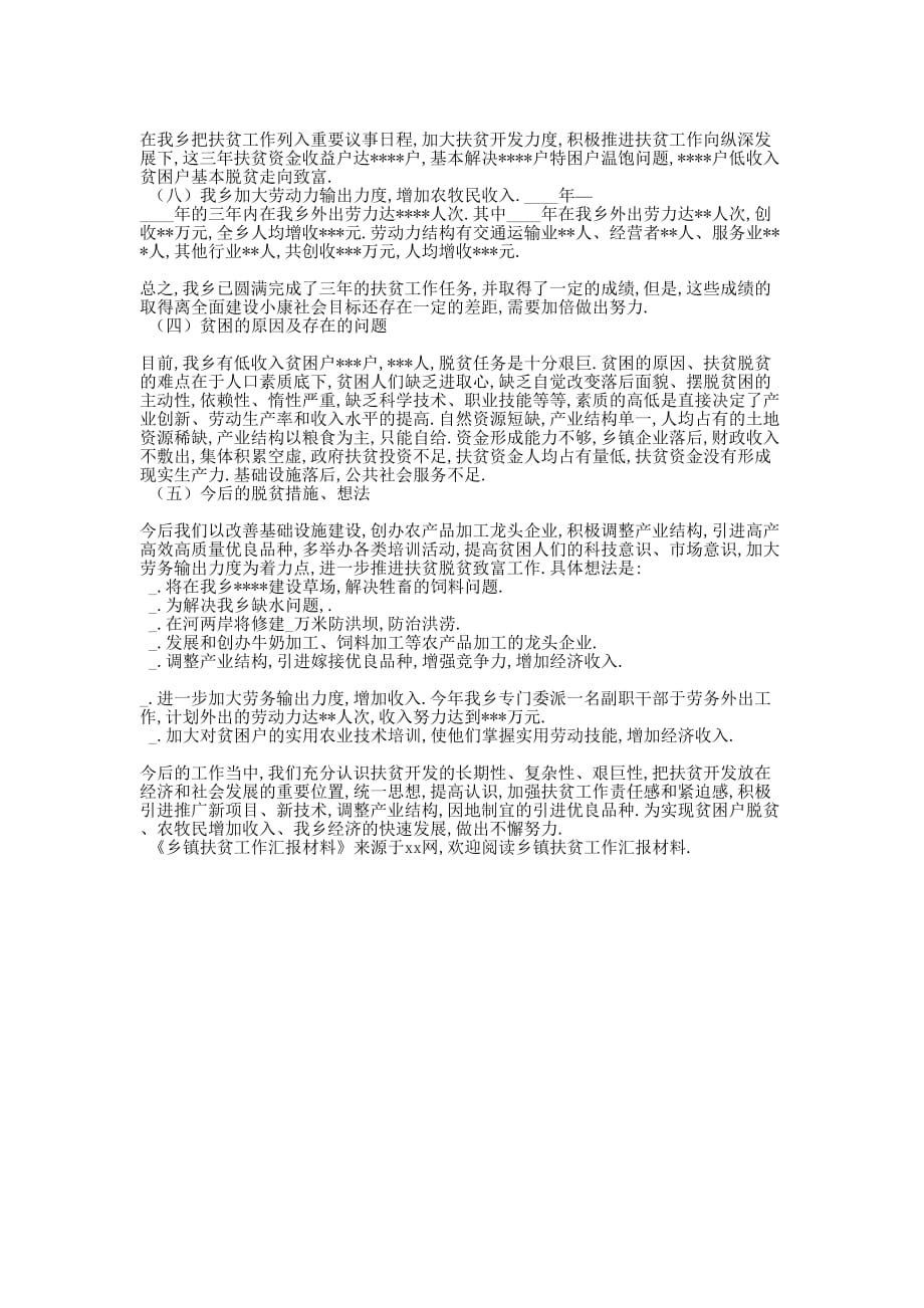 乡镇扶贫工作汇报材料_乡镇精准扶贫工作的汇报.docx_第2页