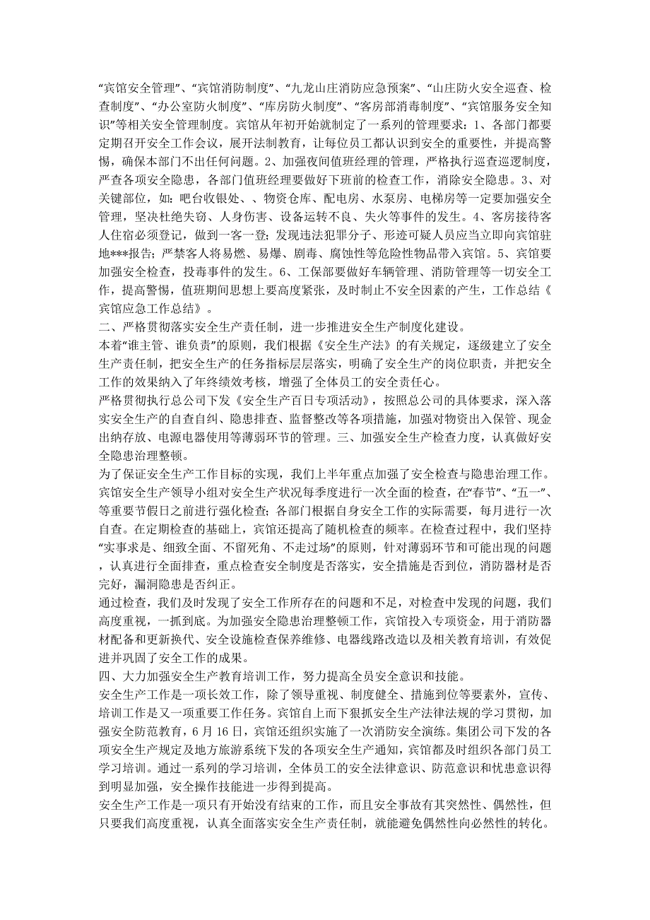 宾馆销售工作总结发言稿工作总结发言稿开的场白.docx_第3页